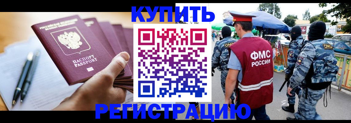 миграционный учет в Бодайбо